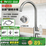 四季沐歌（MICOE）厨房水龙头304不锈钢拉丝防指纹360°旋转冷热洗菜盆洗碗槽水龙头 【创新*翻转水嘴+双水花】原色