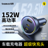 倍思车载充电器超级快充152W点烟器充电头PD100W转换器一托三可充笔记本平板适用苹果16/17华为小米