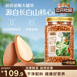 三只松鼠长白山开口松子1050g/罐 手剥开口每日坚果炒货干果年货休闲零食