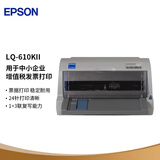 爱普生（EPSON）LQ-610KII 针式打印机 LQ-610K升级版 针式打印机（82列）