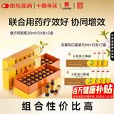 东阿阿胶【气血双补强卫气】复方阿胶浆24支*2+玉屏风口服液12支*7盒 自汗怕风 易感风邪 抵抗力差 过敏性鼻炎