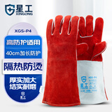 星工（XINGONG）电焊手套焊工牛皮长款加强型防护劳保手套耐磨隔热