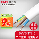 德力西（DELIXI）BVVB硬护套线三芯2.5平方铜芯电线国标明装扁平行线散剪 白色BVVB3*2.5 1m(1件为1米)