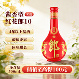 郎酒 红花郎10（第五代） 酱香型白酒 53度 500mL*1瓶 单瓶装