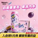 屈臣氏（Watsons）百香果紫苏果冻汽水含果汁碳酸饮料汽水300mL*12罐整箱