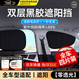 鑫盛凌别克汽车遮阳挡前后排侧车窗遮阳帘婴儿防晒隔热遮阳板隐私车内用