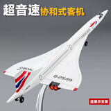 翊玄玩具 协和式超音速飞机模型合金航模航空民航客机手办玩具男孩礼物