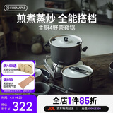 火枫（FIRE-MAPLE）主厨4野营套锅 户外锅具不粘卡式炉露营烧水壶煮饭汤煎锅炊具装备