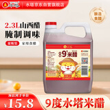 水塔米醋9度2.3L【山西醋】量贩装凉拌饺子蘸料炒菜腌制醋泡