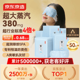 京东京造超大蒸汽眼罩50片|无香 眼贴蒸汽热敷眼罩蒸汽缓解眼疲劳睡觉专用