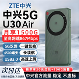 中兴【5G热销榜NO.1】U30air/U30pro随身wifi6免插卡5G移动无线网卡路由器全国通用联通2026款车载户外 【旗舰爆款】松霜绿-5G双网双频-867M速率 5G智能双网+NFC一碰即