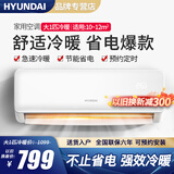 HYUNDAI韩国现代新一级能效大1.5匹冷暖空调挂机家用变频节能省电大1P壁挂式空调以旧换新补贴 冷暖 一级能效 大1匹 顺丰配送 无安装