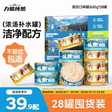力狼猫罐头补水汤罐猫咪汤包幼猫成猫零食宠物食品猫湿粮 【28罐囤货装】混合口味汤罐85g