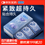 杜蕾斯（durex） 延时避孕套安全套男用持久紧型延时10只紧致贴合小号成人计生