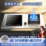欢呼好太太【3500W+铜发热盘】可拆电磁炉煤气灶二合一气电两用灶嵌入一体双头燃气灶一电一气液化气电气灶 【左电右气】 铜3500W可拆电磁炉+增压直喷铜盖 管道天然气
