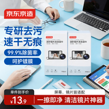 京东京造洁影镜片清洁湿巾100片 眼镜清洁湿巾纸 眼镜擦相机湿巾纸 小号