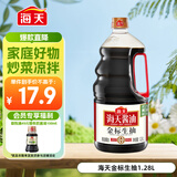 海天 金标生抽酱油1.28L【一级酱油】金标系列