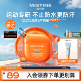 Mistine蜜丝婷高倍户外防晒霜摇摇乐防水汗防晒霜乳40g学生礼物