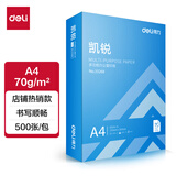 得力（deli） 办公室口碑优选 打印机复印纸打印纸 办公用品 双面复印顺畅打印 儿童绘画书写草稿纸 A4 单包/500张【常规70g】凯锐
