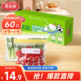 美丽雅保鲜密封袋中小号组合共60只双链自封口厨房冰箱食品冷冻分装收纳