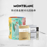 万宝龙（MONTBLANC）香水小样Q香试香盒冰封鎏金探寻纯白香型随机2ml*2 效期至28年3月