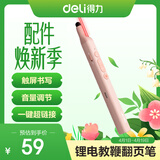 得力（deli）激光翻页笔教师用可伸缩教鞭 无线演示课件笔遥控演示器PPT触控演讲笔 适用希沃白板红光粉色MA113