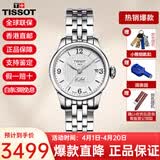 天梭（TISSOT）手表女瑞表力洛克系列时尚简约机械女表送女友送礼情人节礼物 T41.1.183.34