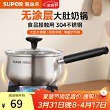苏泊尔（SUPOR）304不锈钢奶锅0涂层安全健康婴儿辅食锅不粘锅家用一人食汤锅煮粥 304不锈钢奶锅 16cm