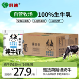 科迪纯牛奶鲜奶小白奶遇见科迪系列透明枕袋装150ml*16袋早餐奶