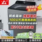 长虹全自动波轮洗烘一体洗衣机 巨无霸商用大容量 大型宾馆酒店理发店 洗脱一体机 强力风干 蓝光洁净  100公斤 钢板箱体+自编程时长+强动力电机 波轮