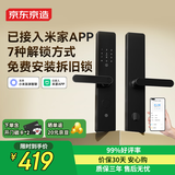 京东京造智能门锁M10Pro已接入米家APP电子锁指纹锁入户门防盗密码锁