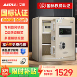 艾谱（AIPU）国标认证3s保险柜家用 保险箱办公小型指纹密码箱财务防盗防搬走 智能报警大型夹万 重型灵智 【国标防盗】高45CM金 经典款【指纹密码+钥匙】