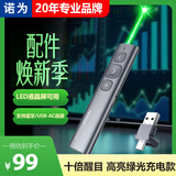 诺为大功率绿光PPT翻页笔可蓝牙教师用遥控多媒体无线演示器适用教学课件演讲指示笔N95 Plus BLE 双头