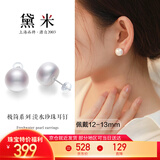 黛米S925银无核馒头圆12-13mm极简系列淡水珍珠耳钉母亲节礼物送女友