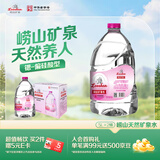 崂山 中华老字号 天然矿泉水桶装水 办公家用大桶水 5L*2桶 热门商品