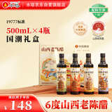 水塔山西老陈醋500ml*4瓶四神兽祥瑞礼盒【19777标准】礼盒醋送礼