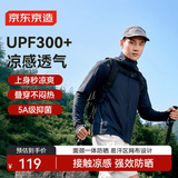 京东京造【UPF300+】防晒衣男士防晒服冰丝凉感夏季运动男女外套 海军蓝 M