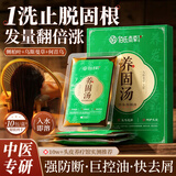 佰氏本草侧柏叶洗头药包洗发水养发固发防断发何首乌斯曼草月子头疗汤包液