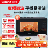 格兰仕（Galanz）一级能效变频家用微波炉20L平板易清洁一键解冻简易操作DB1