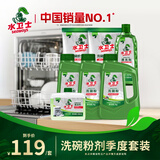 水卫士洗碗粉洗碗机洗涤剂季度套装洗碗粉*3+洗碗盐*2+漂洗剂+机体4.8kg