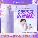 浅香（ASAKA）黄子韬同款氨基酸洗发水露柔顺洗头膏持久留香樱花蓬松洗发水500g