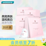 屈臣氏燕窝皙白沁润/虫草紧颜面膜 美白保湿滋养补水 新旧包装随机发 燕窝皙白沁润面膜 20片
