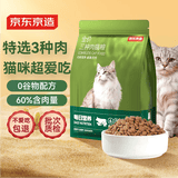 京东京造全价3种肉0谷物猫粮10kg鲜肉粮成猫幼猫通用型猫粮