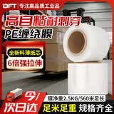 贝傅特 缠绕膜打包膜30cm*560m膜净重2.5kg/卷 单卷 pe拉伸膜工业包装膜保鲜膜搬家打包膜保护塑料薄膜
