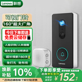 联想（Lenovo）300万可视门铃监控AI入户门口摄像头家用电子防盗智能猫眼手机无线远程可视通话超长续航