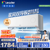 海尔出品统帅空调 超省电Plus 大1.5匹一级能效挂式空调冷暖双排铜管蒸发器 国家补贴KFR-35GW/LTB1-1