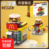 迷你城市街景积木 儿童益智拼装房子模型建筑玩具积木儿童礼物 【汉堡店】118pcs