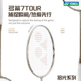 尤尼克斯（YONEX）羽毛球拍yy单拍超轻全碳素天斧弓箭疾光日本进口速度进攻专业大赛 弓箭ARC7TOUR浅米4U5拾光色系列 平衡拍/精准控球技术型 默认空拍/穿线指定磅数联系客服