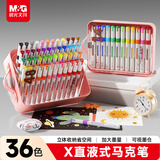 晨光（M&G）文具36色翻转图灵X直液式丙烯马克笔儿童学生画笔记号笔荧光笔涂鸦手绘彩绘开学礼物APMF1107