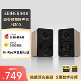 漫步者（EDIFIER）N300 有源桌面2.0监听音箱 高保真音响 大功率发烧级 双金标认证 知秋木